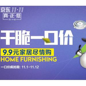 京東日用百貨促銷(xiāo)活動(dòng) 品質(zhì)生活，超值體驗(yàn)